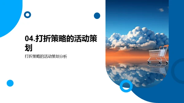 电商折扣新战略