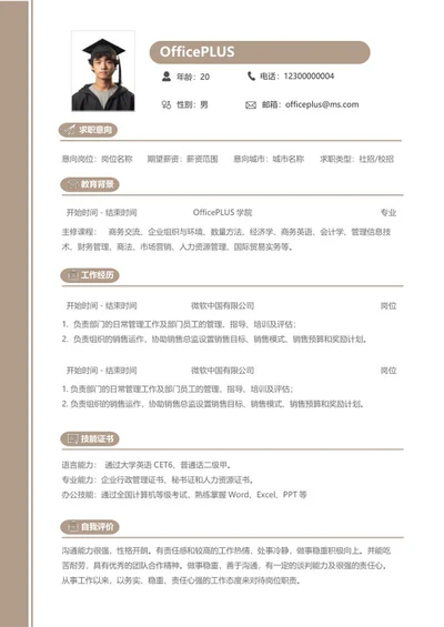 棕色简约简历word模板