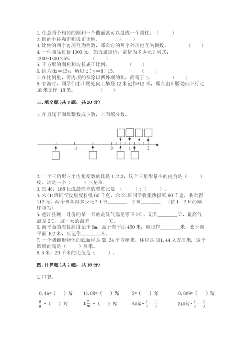 六年级下册数学期末测试卷附参考答案（预热题）.docx