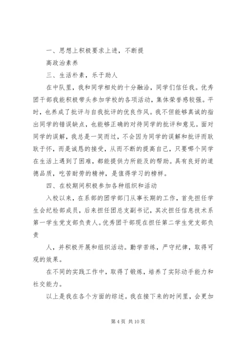 优秀团干部个人事迹 (6).docx