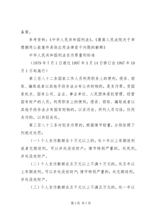 学习《中华人民共和国刑法》心得体会 (4).docx