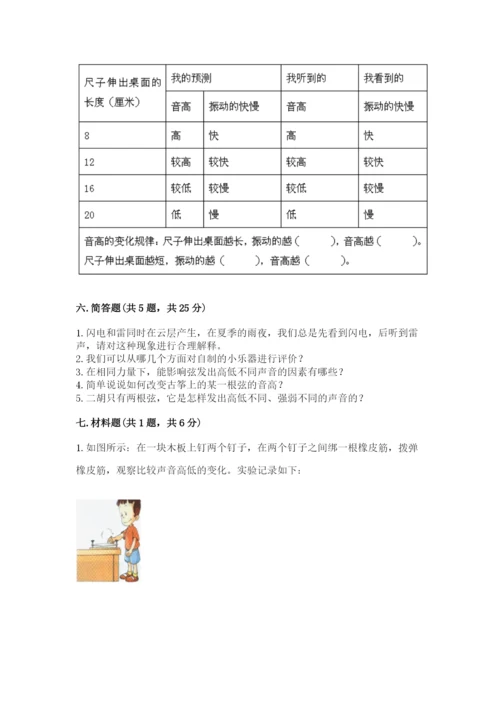 教科版科学四年级上册第一单元声音测试卷（实验班）.docx