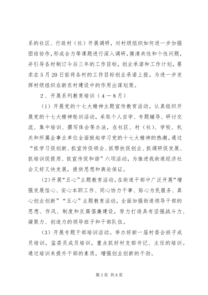 街道强化思想教育建设方案.docx