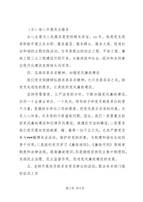 某局XX年党建工作计划 (2).docx