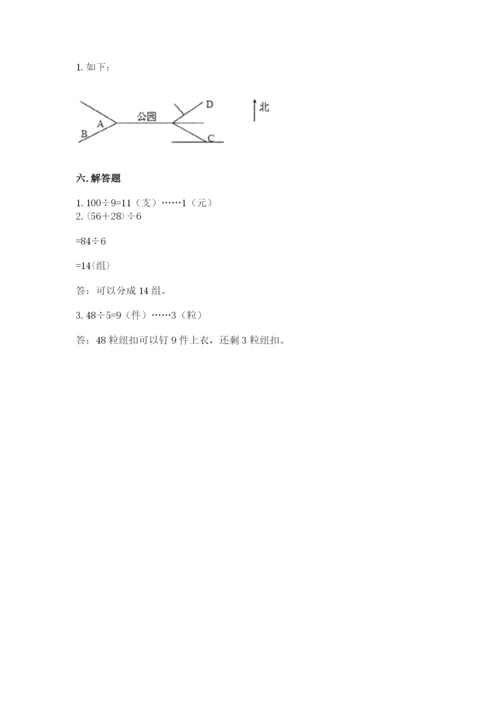 小学三年级下册数学期中测试卷含完整答案（精品）.docx