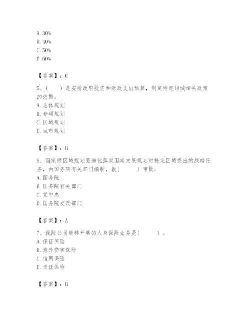 2024年咨询工程师之宏观经济政策与发展规划题库精品（典型题）.docx