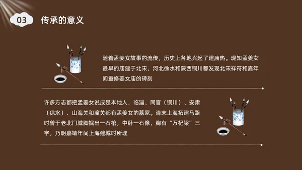 深棕色水彩插画孟姜女哭长城说课PPT课件神话故事