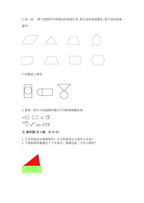 苏教版一年级下册数学第二单元 认识图形（二） 测试卷及答案【新】.docx