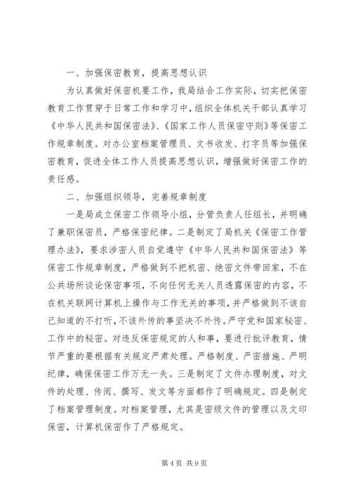 学校的自查自评报告.docx