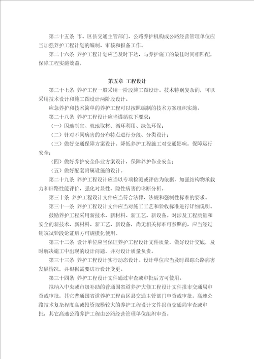 重庆市公路养护工程管理办法
