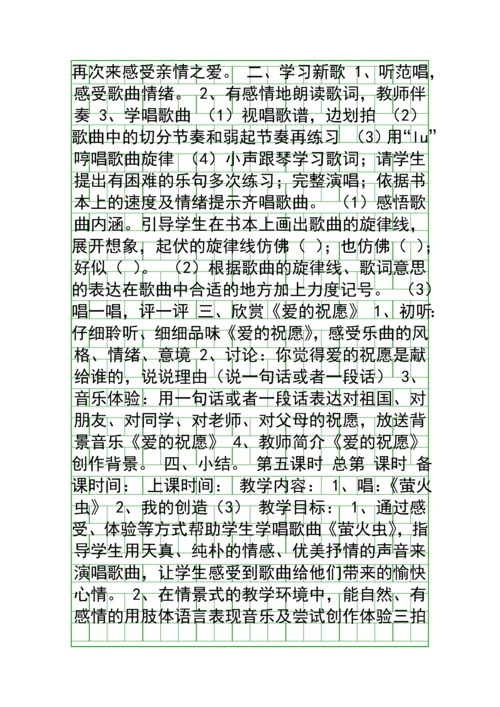 五年级上册音乐全册教案苏少版.docx