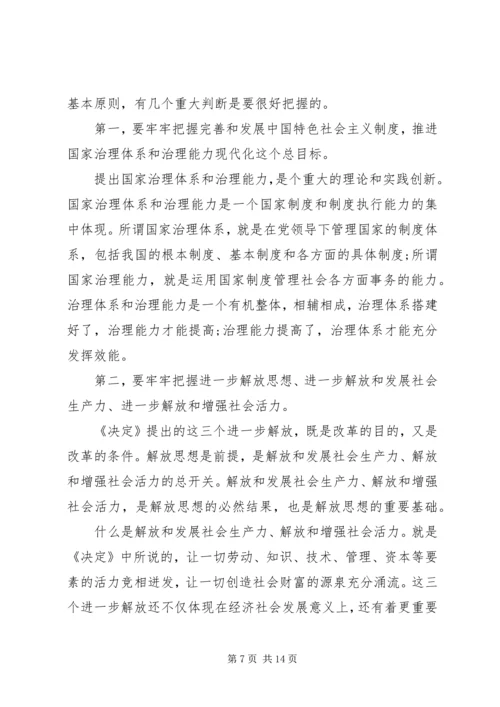 党的18届三中全会精神辅导报告.docx