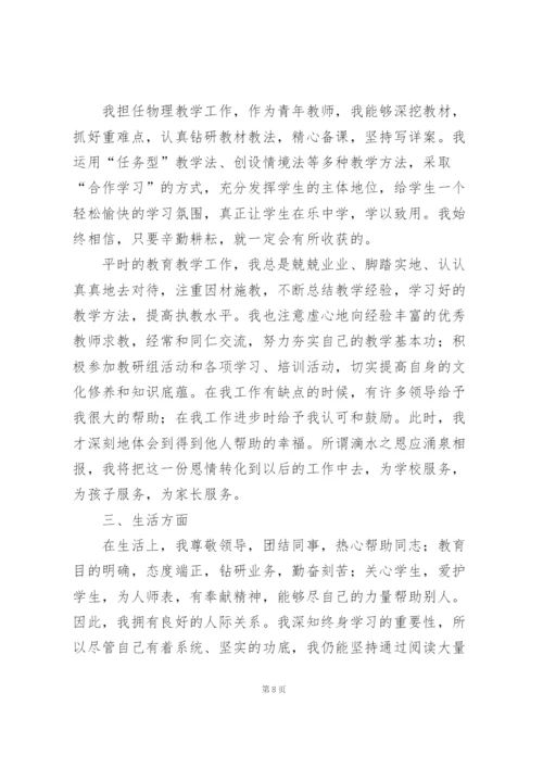 2022年教师年度考核个人总结简短.docx