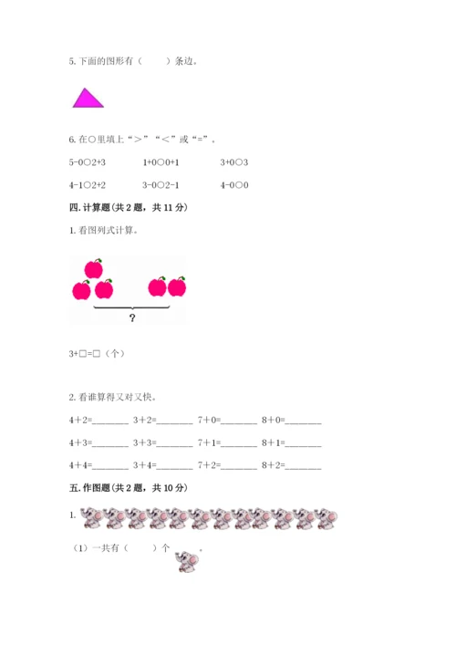 一年级上册数学期中测试卷及参考答案（完整版）.docx