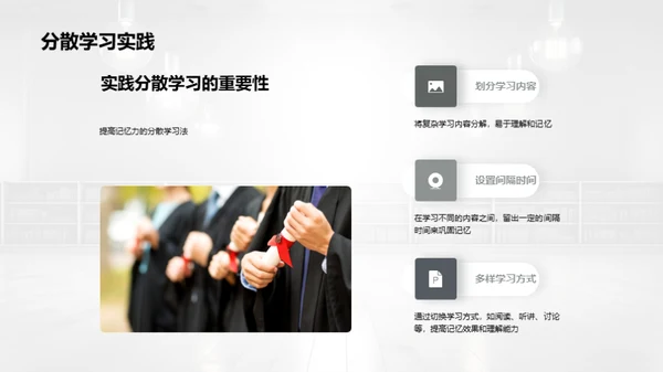 高效学习策略