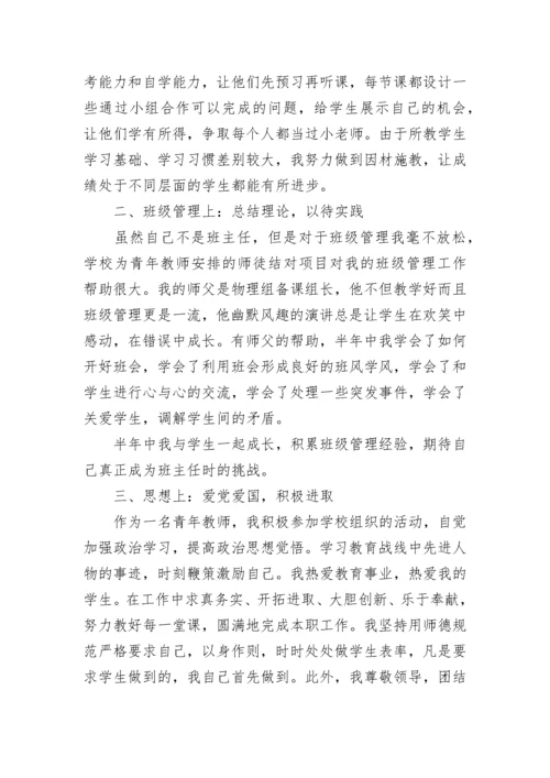 青年教师工作总结.docx