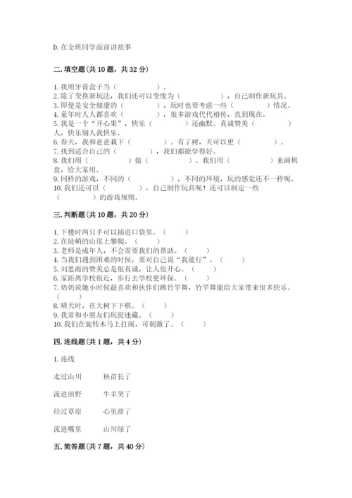 部编版二年级下册道德与法治 期末测试卷附参考答案【满分必刷】.docx