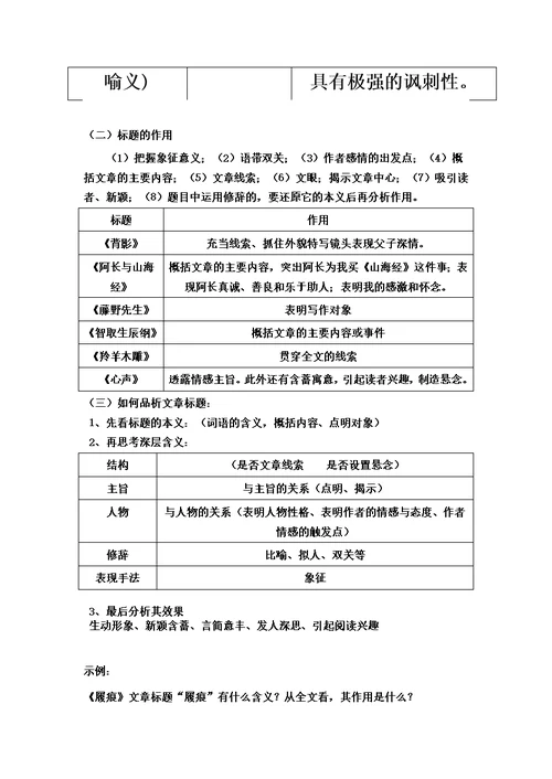 批注学案赏析资料补充2017