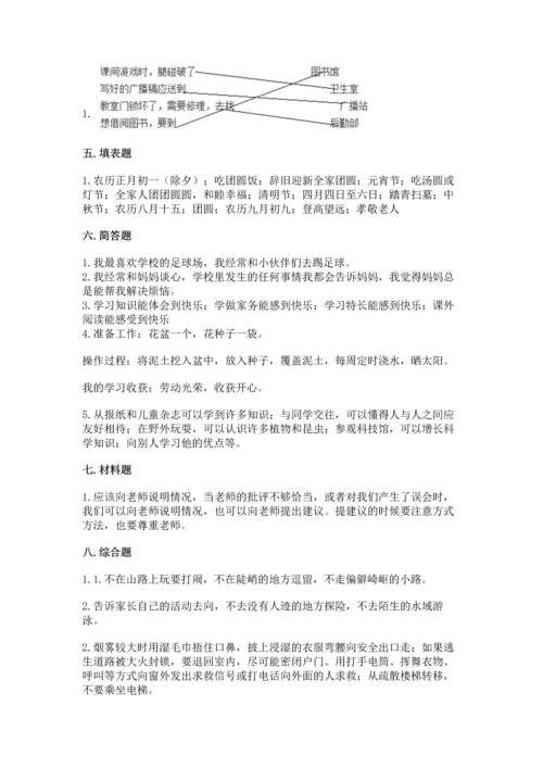 部编版三年级上册道德与法治期末测试卷【能力提升】.docx