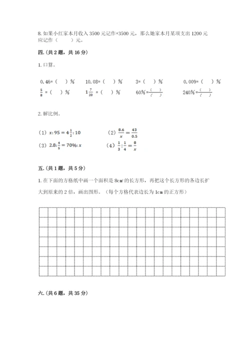 最新版贵州省贵阳市小升初数学试卷及答案【典优】.docx