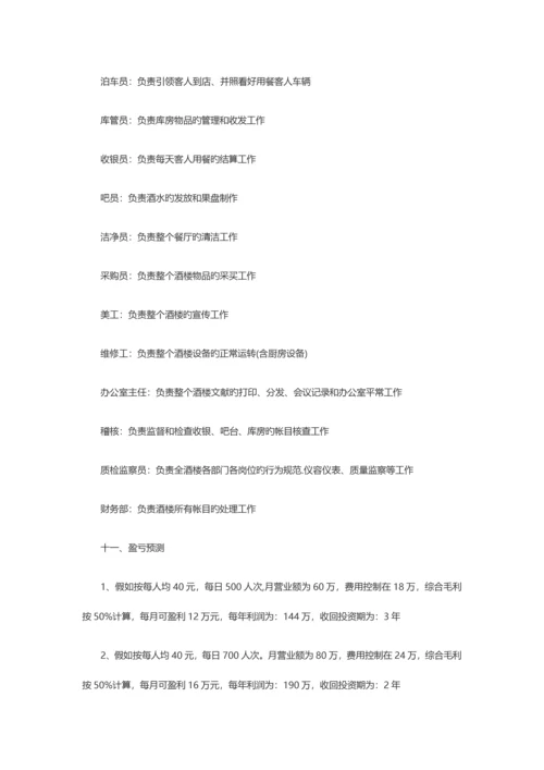 项目商业计划书.docx