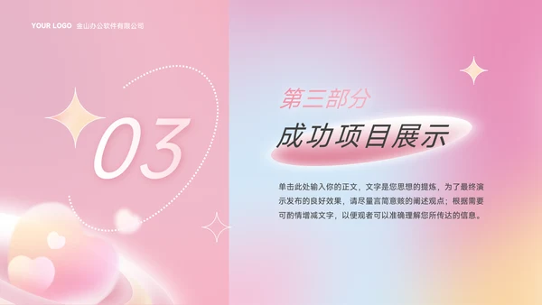 粉色为爱告白情人节活动策划PPT模板