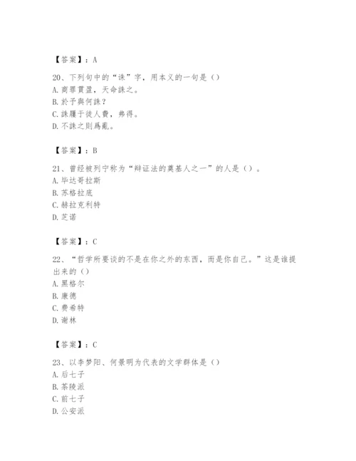 2024年国家电网招聘之文学哲学类题库附答案（综合题）.docx