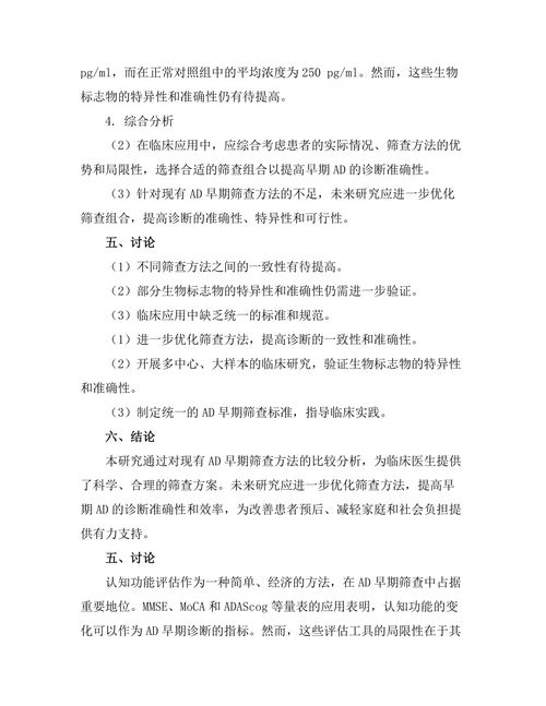 老年痴呆症早期筛查方法的研究