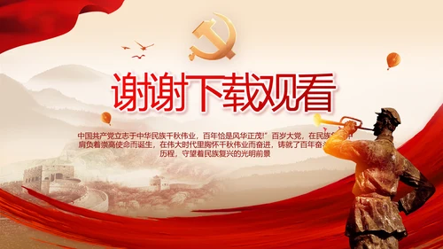 把红色故事讲给更多人听动态PPT模板