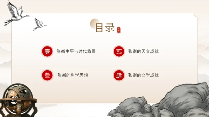 黄色中国风张衡用古代智慧观天象PPT模板