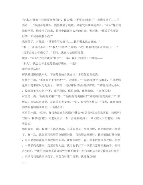 精编介绍参考我自己作文范文.docx