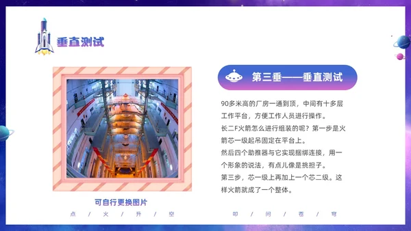 蓝色炫彩渐变卡通儿童中国航天三垂一远神州十六号发射成功PPT