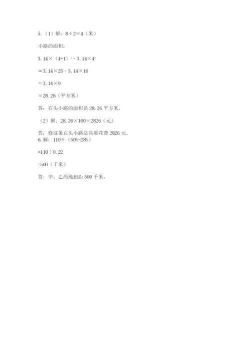 六年级上册数学期末测试卷带答案（研优卷）.docx