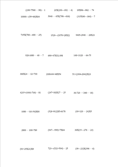 四年级数学下册脱式计算题600题