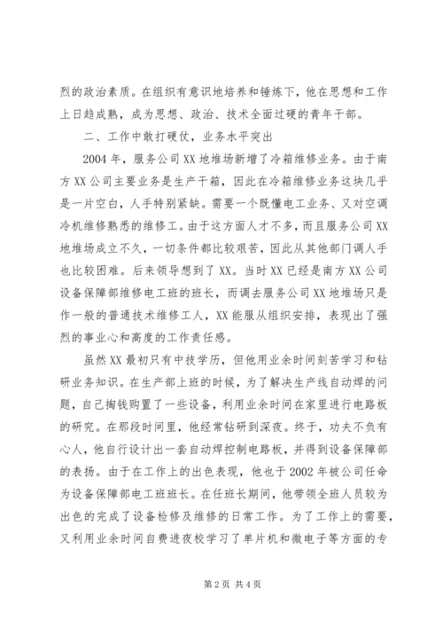 先进生产(工作者)申报表 (2).docx