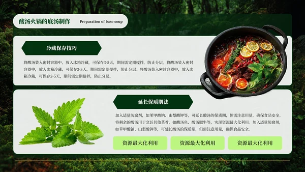 绿色创意风贵州酸汤火锅PPT模板