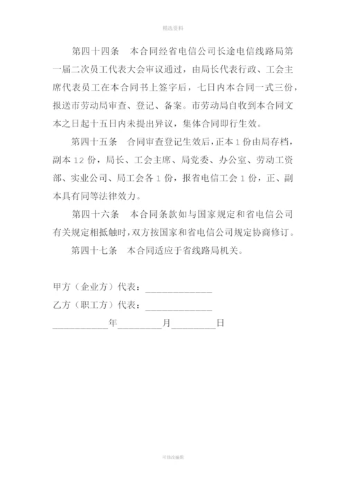 长途电信线路局集体合同.docx