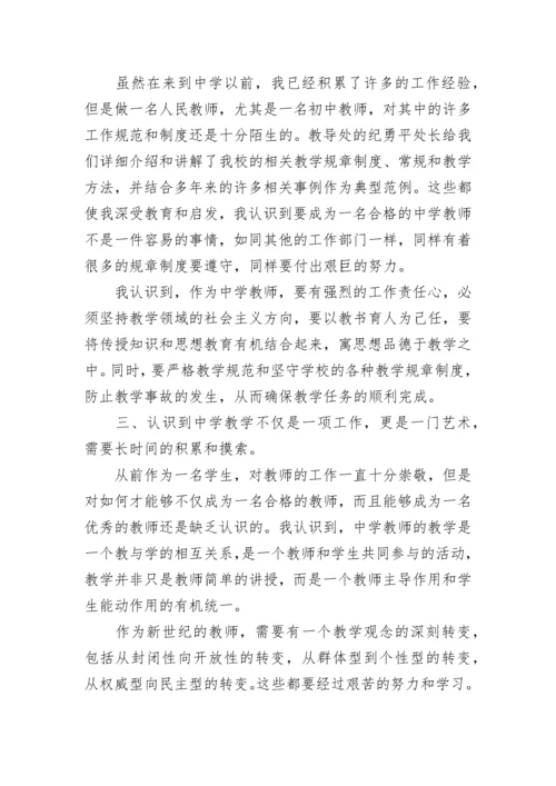教师远程培训网络学习心得体会【精选10篇】.docx