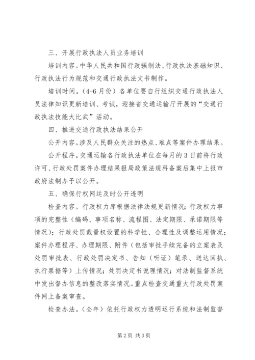 交通行政执法督查工作计划.docx