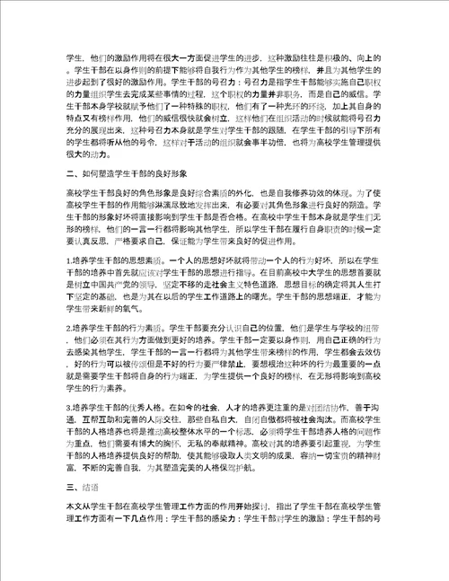 我国高校学生管理论文2篇