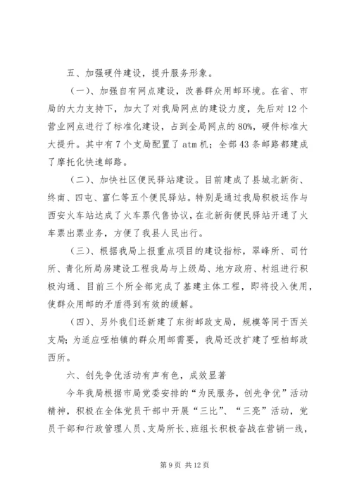 县邮政局工作报告材料.docx