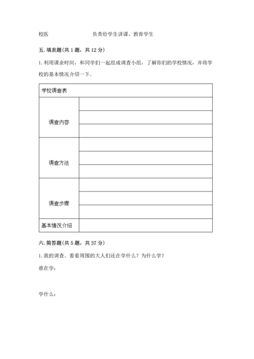 部编版三年级上册道德与法治期中测试卷含答案【综合题】.docx