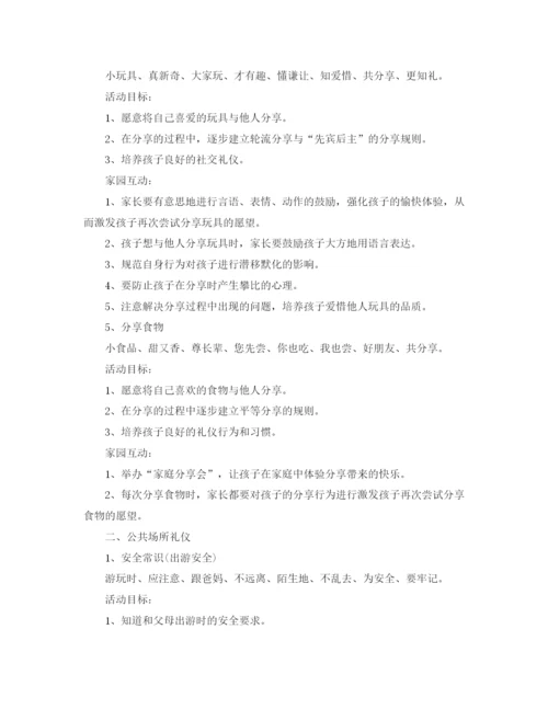 精编之幼儿园礼仪教育计划范文.docx