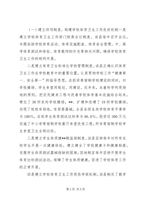 学校体育卫生工作督导评估报告_1.docx