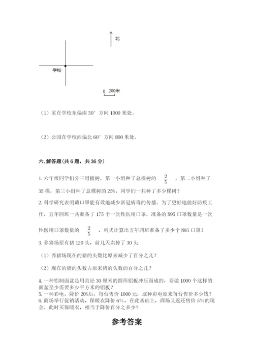 小学六年级数学上册期末考试卷含完整答案（夺冠系列）.docx