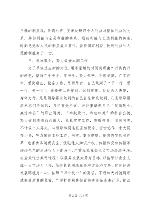 交易局经检科科长述职报告.docx