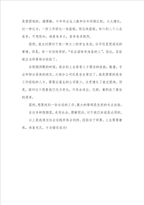 敬老院社会实践汇报5000字