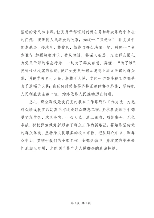 党的群众路线教育实践活动学习感想.docx