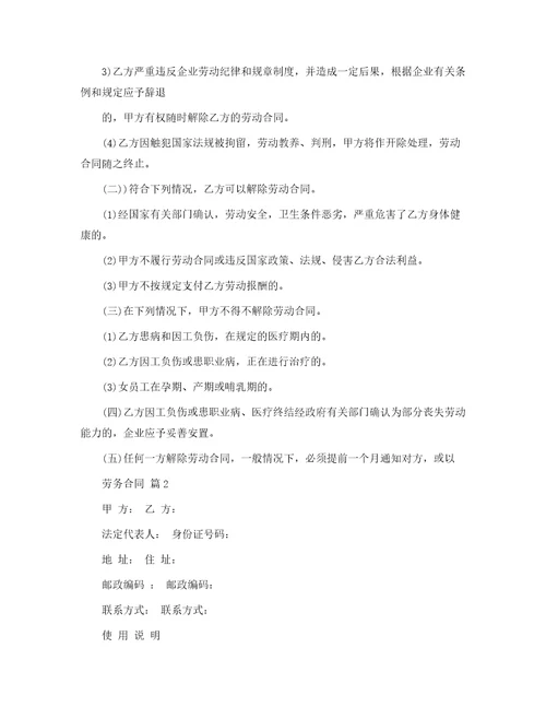 实用劳务合同范文锦集六篇