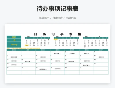 待办事项记事表